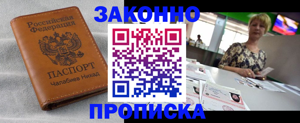прописка для школы в Пересвете